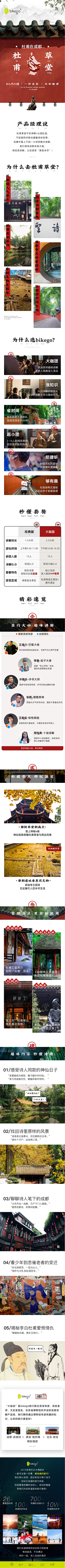 南天笑采集到bikego详情页