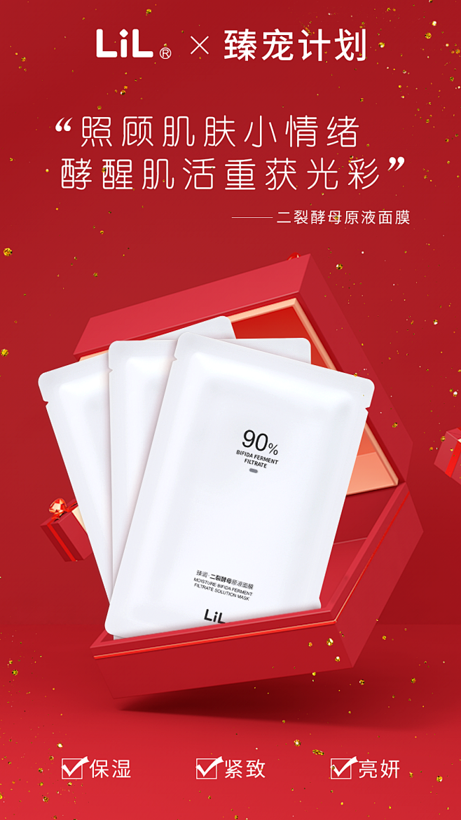 二裂酵母原液面膜