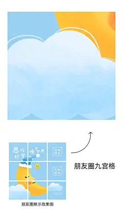 晚安九宫格