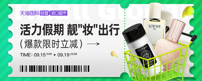美妆-版头-推广-banner-平台-扁...