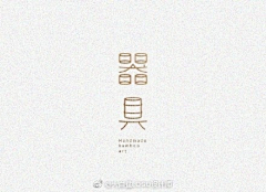 呵哼哈采集到LOGO