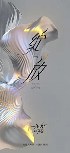 艺术新品发布会海报-设计素材-shejisc.cn
