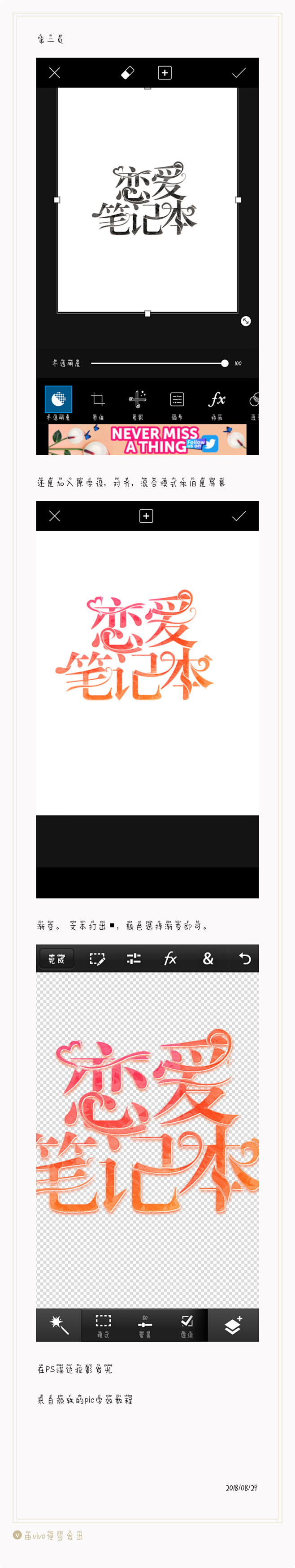pic校园字效教程#颜轶#禁盗#