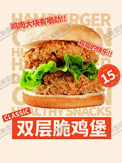 双层脆鸡堡 【酷图网】汉堡,美味汉堡,汉堡套餐,至尊堡,双层汉堡,脆皮鸡堡,超级汉堡,汉堡新品,炸鸡,炸鸡汉堡,炸鸡套餐,薯条,超级巨无霸,劲爆汉堡,牛肉汉堡,鸡肉汉堡,餐饮,餐厅,餐饮美食,双人汉堡,汉堡王,肯德基,KFC,麦当劳,金拱门,鸡腿堡,订餐,订餐海报,订餐单页,快餐海报,加盟,新品上市,快餐加盟,