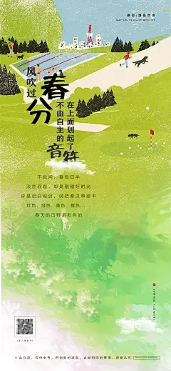 春分节气插画海报-设计素材-shejisc.cn