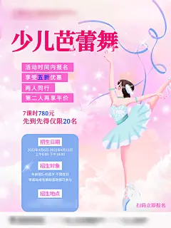 暑期假期少儿培训班海报