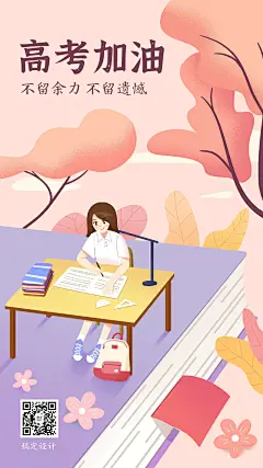 金榜题名高考加油中考手机海报