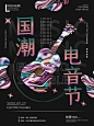 酸性朋克风音乐节艺术展促销海报