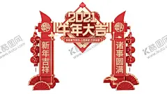 春节海报 【酷图网】春节海报,2021,喜庆,红色,团聚,春节,人物,年画,新年,过年,春节插画,喜庆新年,剪纸风,牛年背景,大气红色,年年有鱼,新年海报,在一起,2021牛年,喜迎元旦海报,牛年大吉,欢天喜地,过大年,中国风,金牛贺岁,2021新年,挂历海报,除夕,新春,2021牛年素材