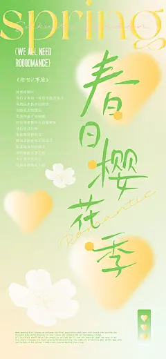 春天春日浪漫清新樱花季诗歌海报壁纸