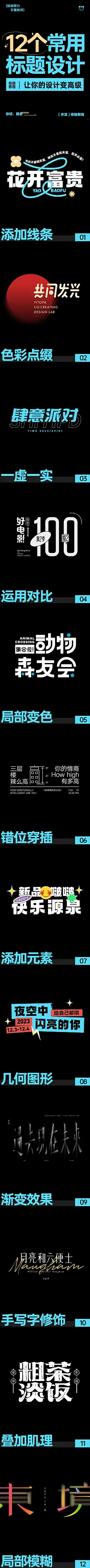 12个常用海报标题设计