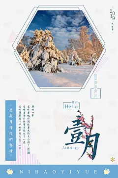 小清新文艺风1月海报-源文件