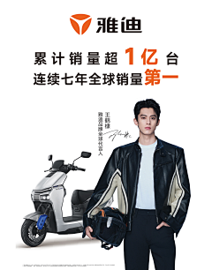 嘻嘻哗哗嘻哗采集到雅迪kv