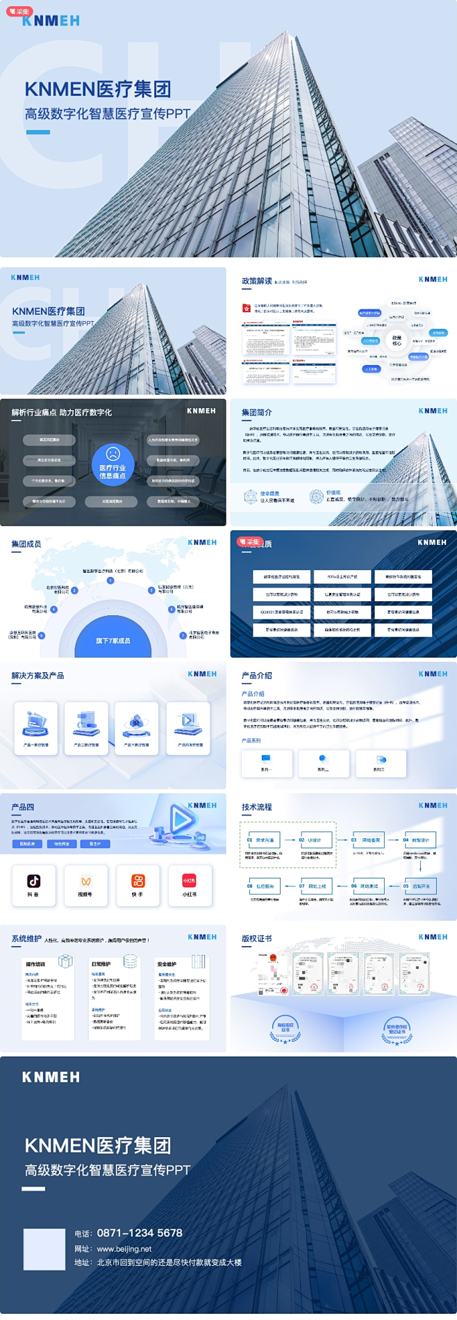 高级数字化智慧医疗宣传科技集团介绍PPT...