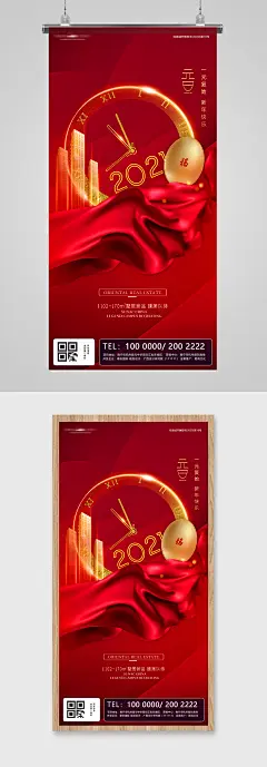 元旦节日金红地产海报