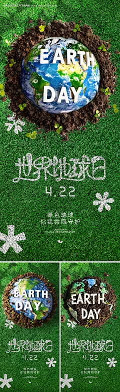 源文件下载【世界地球日公益系列海报】编号：56270023271685482
