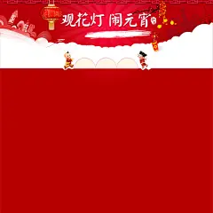 观花灯闹元宵狂欢PSD分层主图背景高清素材 设计图片 免费下载 页面网页 平面电商 创意素材