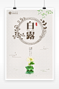 /创意清新二十四节气白露海报