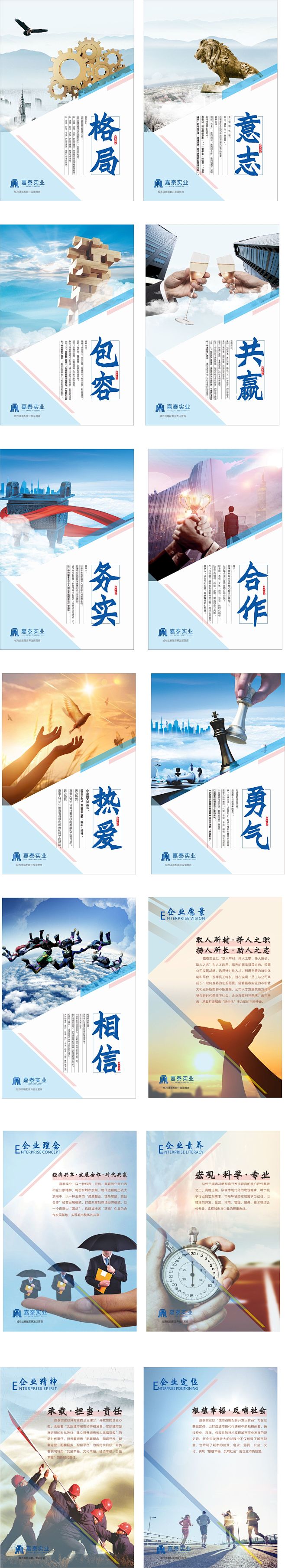 地产企业文化系列海报