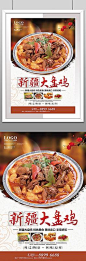 新疆大盘鸡创意美食海报