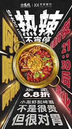 火锅夜宵海报