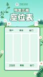 学生座位安排表简约竖版清新海报
