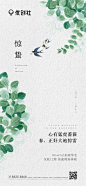 春燕中式二十四节气惊蛰微信贴片