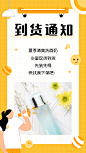 到货通知通知公告创意插画