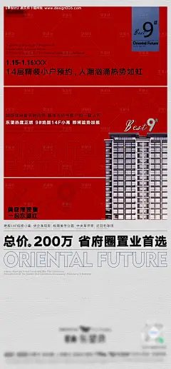 源文件下载【享设计】搜索编号：65610013536084427【地产热销红色海报】