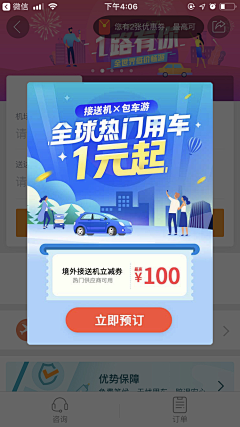 雨天无语采集到APP_有味弹窗