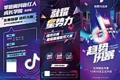 新媒体抖音地产电商微商主播直播带货造势招商宣传海报PS素材模板-淘宝网
