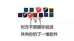 【图片】求各位大神们分享一下各种ps、设计、设计师相关的表情包_ps吧_百度贴吧