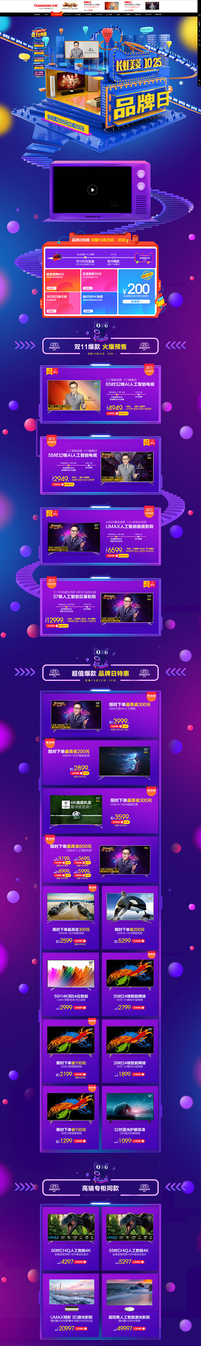 长虹官方旗舰店