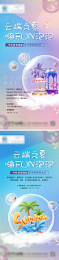 地产暖场泡泡活动微单海报蓝色色PSD广告设计作品素材免费下载-享设计