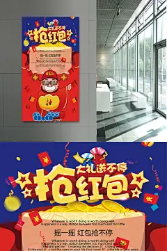 微信抢红包商场抢红包活动送礼财神海报