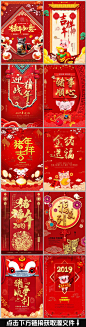 2019新年海报 猪年海报 2019 猪年鸿运 猪年大吉 猪年贺卡 新年海报 贺新春 恭贺新年 企业新年海报 卡通猪 猪年贺岁 猪年展板 年会背景  红色喜庆  喜庆红色 新年快乐 欢度春节 春节 中国风 拜年 新年贺卡 晚会 元旦 迎春 创意 年会 海报 背景 素材 中国 模板 PSD中国 红色模板  喜庆中国风 新年模板 猪年吊旗 猪年广告 开门红  年夜饭 年终盛典 挂历 金猪 赐福 贺岁 新年素材 2019年 猪年吉祥  新春海报 恭贺新春 猪事顺利 喜庆模板 鸿运