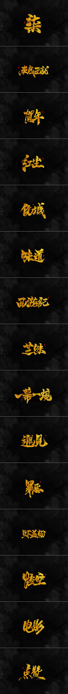 ·柚子妹采集到字体