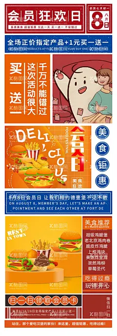 会员日复古海报  - 源文件下载【酷图网】汉堡,披萨,可乐,果汁,小食,鸡翅,美食,冰淇淋,汉堡包,西餐,快餐,灯箱片,菜单,会员日,会员,买一送一,实惠,优惠,优惠券,宣传页,展架,鸡米花,炸鸡,全鸡,鸡块,薯条,聚划算,橙汁,甜品,冷饮,热饮,夏天,上新,新品,公众号素材,感恩回馈,德克士,德壹堡,德意堡,肯德基,华莱士,国潮,复古,