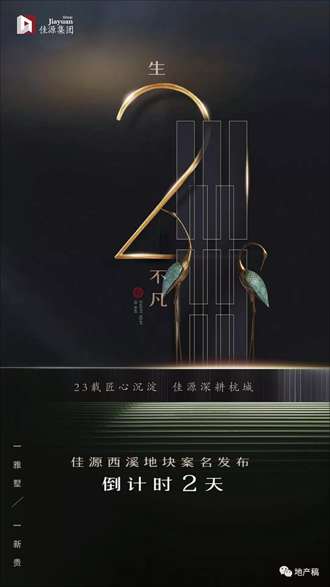 微信，微信稿，倒计，倒计时，剩余，地产，...