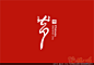 七夕节主题形象标识（LOGO）征集 顾孟平 投标-猪八戒网