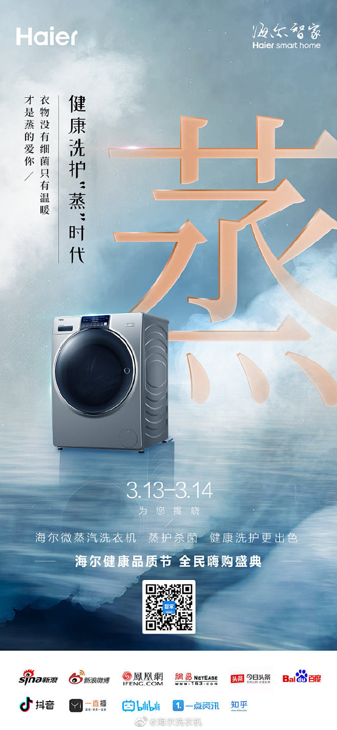 海尔洗衣机的微博_微博