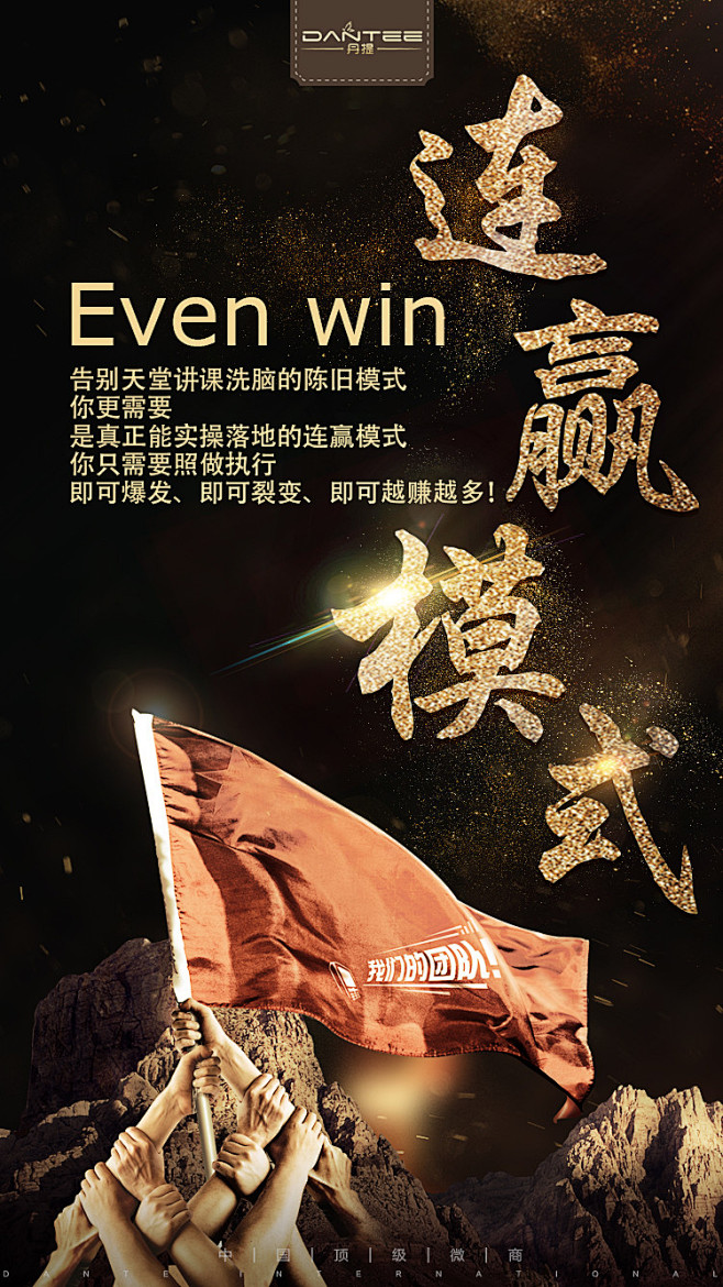 丹提微商6大系统