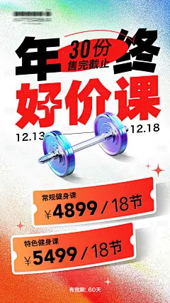 健身房促销活动海报-源文件分享-ywjfx.cn