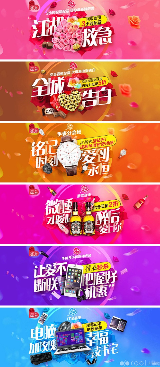 京东情人节专题banner欣赏  玫瑰花...