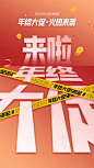 年终大促红色促销海报-源文件