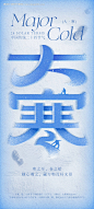 源文件下载【大寒节气海报】编号：69450028287424044