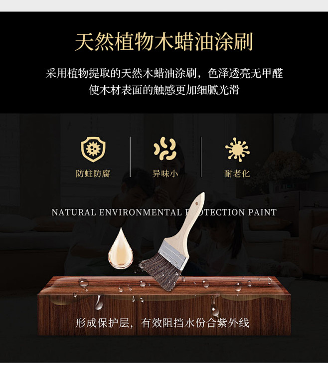 天然植物木蜡油涂刷