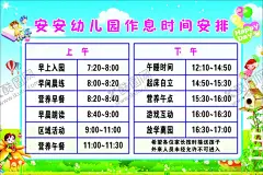幼儿园作息时间安排 【酷图网】幼儿园,作息时间安排,时间表,幼儿园海报,幼儿园课程表