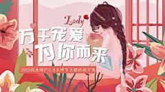 商业地产女神节暖场系列妇女节主题活动方案