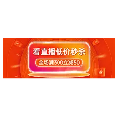 通用直播公告直播间贴片